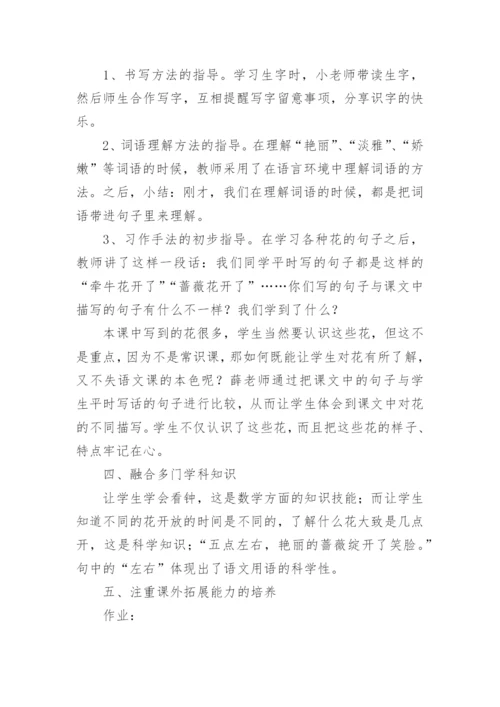 《花钟》教学反思_4.docx
