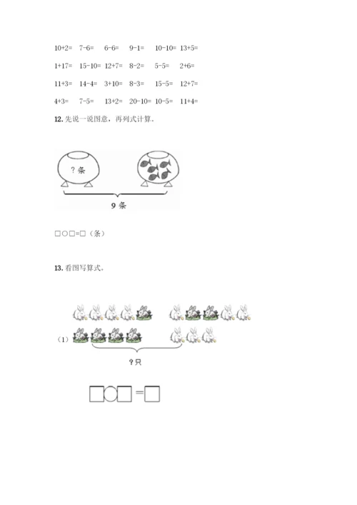 人教版一年级上册数学专项练习-计算题50道往年题考-(2).docx