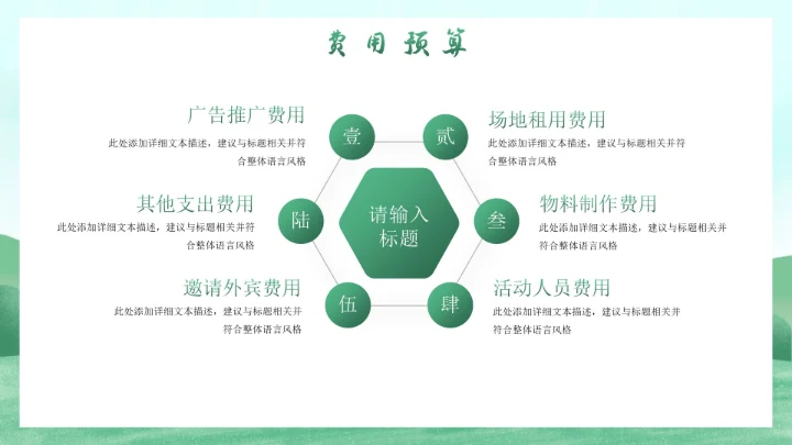 卡通插画春天主题活动策划书PPT模板