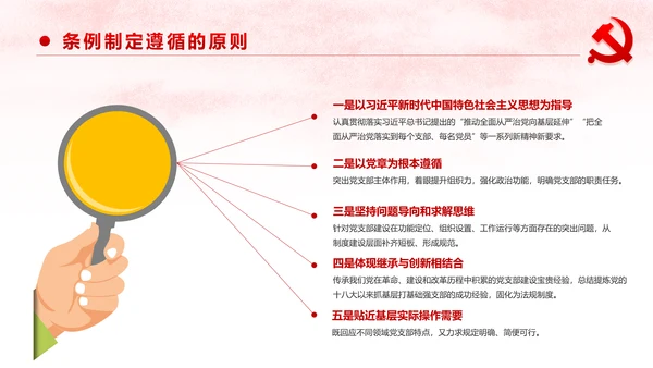 中国共产党支部工作条例党课PPT模板
