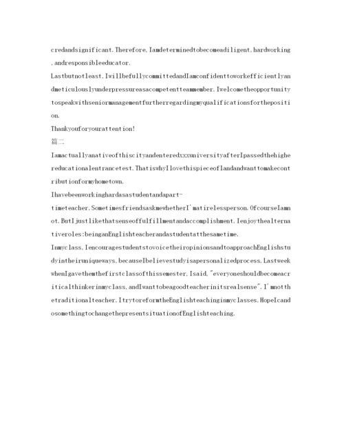 精编英语老师面试自我介绍参考范文.docx