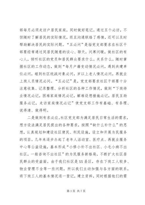 社区党建经验材料党旗在社区飘扬 (5).docx