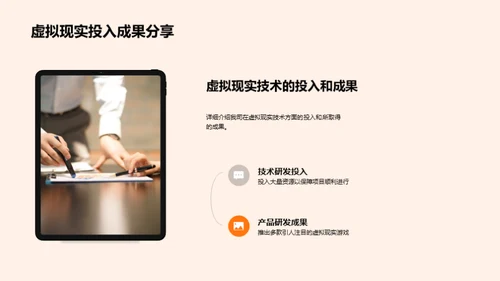 虚拟现实与市场营销