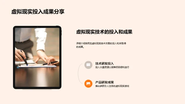 虚拟现实与市场营销