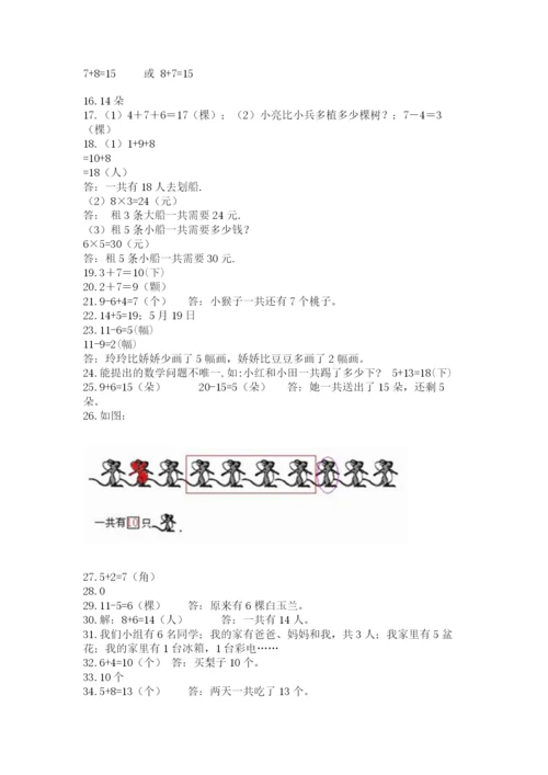 一年级上册数学解决问题50道及答案（夺冠）.docx