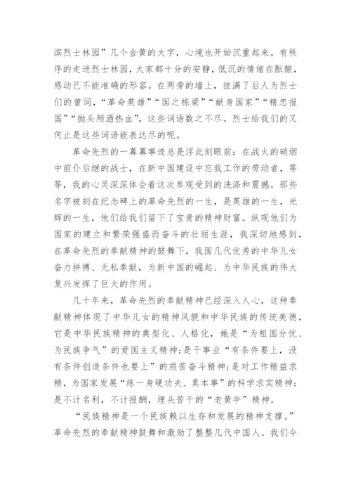 清明节参观烈士陵园个人总结范文_烈士陵园总结5篇.docx