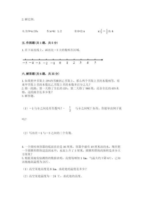 六年级下册数学期末测试卷附参考答案（能力提升）.docx