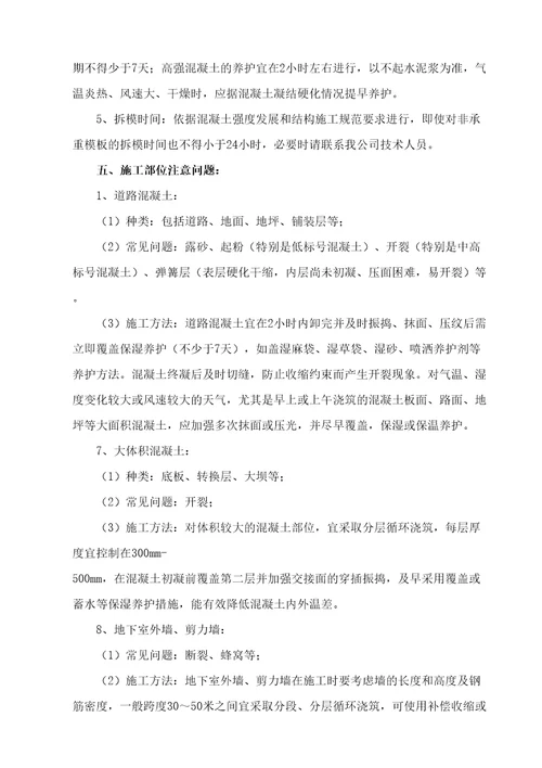 混凝土使用说明书新