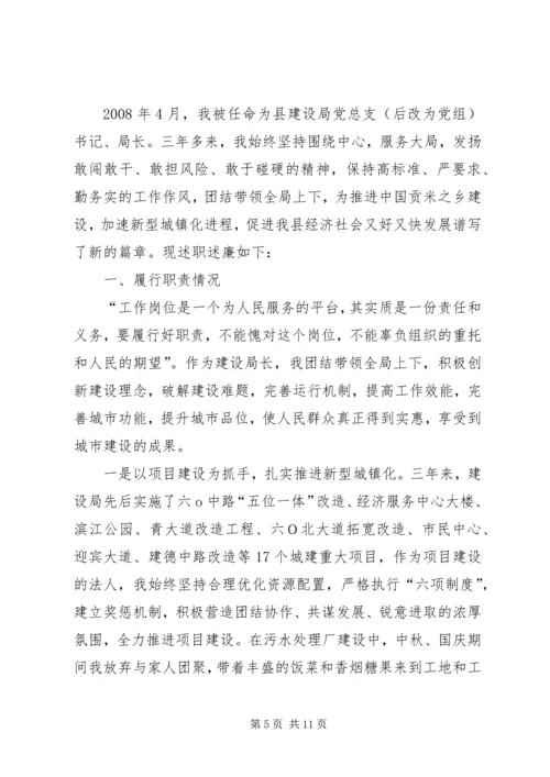 县建设局履职汇报2篇.docx