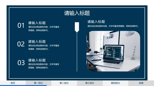 深蓝简约几何硕士答辩PPT模板
