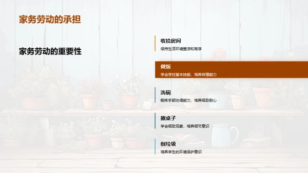 劳动习惯 塑造人生