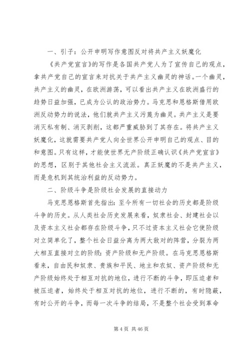 精选《共产党宣言》读后感10篇.docx