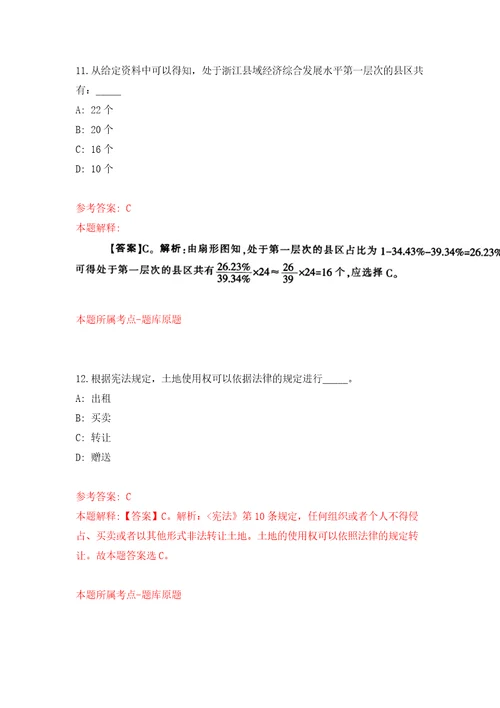 四川自贡市贡井区发展和改革局招考聘用公益性岗位人员2人模拟试卷含答案解析2