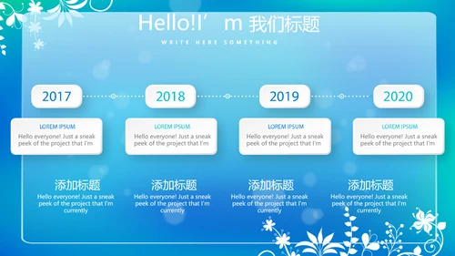 蓝色唯美小清新公司企业产品介绍动态PPT模板