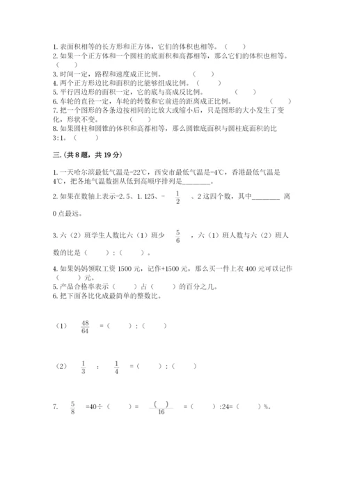 小学数学六年级下册竞赛试题附答案（b卷）.docx