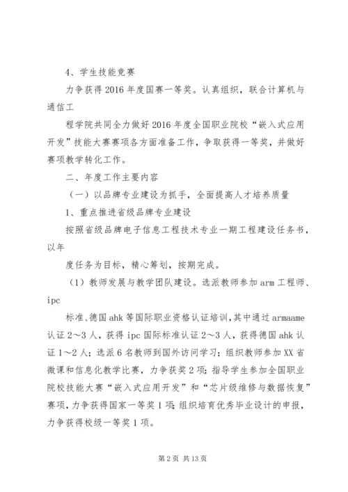 电子学院XX年度工作计划-年度工作计划.docx