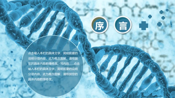 基因生物现代科技实验室化学医学ppt