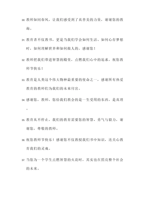 关于教师节的祝福名言警句