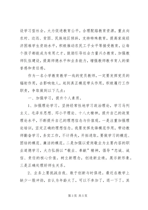 学习十八大报告体会 (5).docx