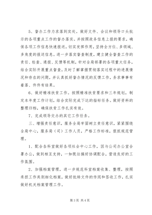 盐业公司政办科工作安排.docx