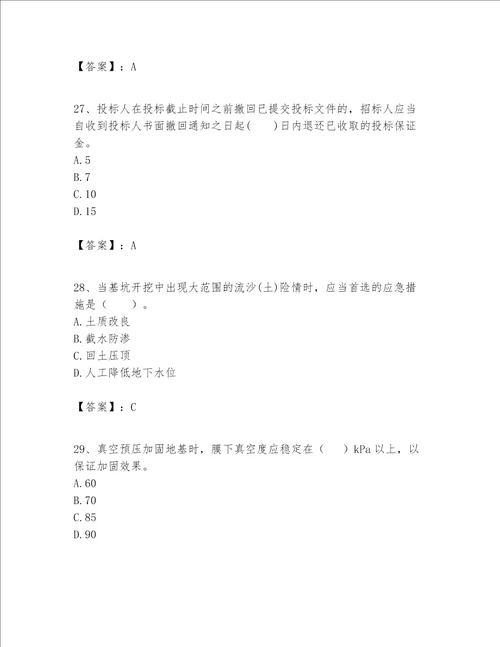 一级建造师之一建港口与航道工程实务题库【名校卷】