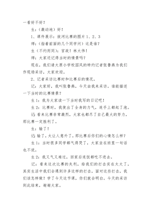 学生心理疏导心理健康教育教案（精选10篇）.docx