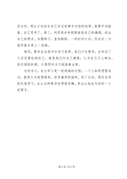 各科自主学习内容和方法指导案(一)5篇 (4).docx
