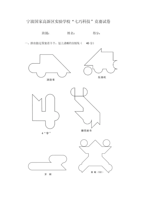 七巧板竞赛模拟试卷 1130