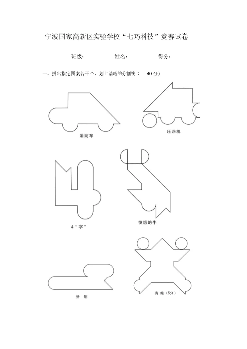 七巧板竞赛模拟试卷 1130