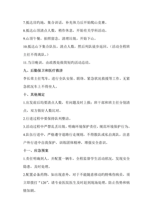 二高远足社会实践活动方案.docx