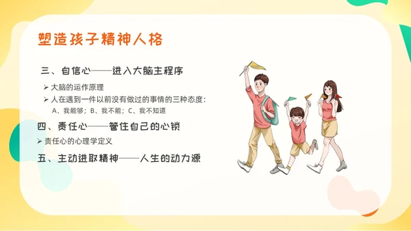 黄绿色卡通高质量亲子关系ppt课件亲子班会ppt