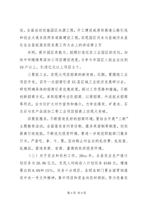 县长在全县抓落实促发展工作大会上的讲话.docx