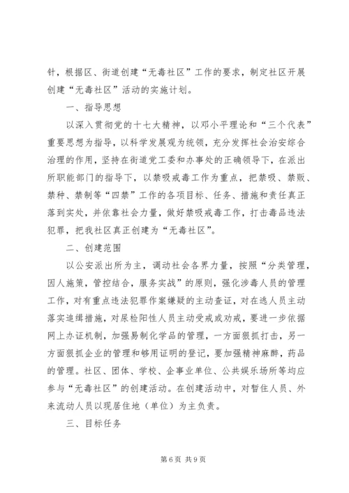 社区禁毒工作计划范文.docx