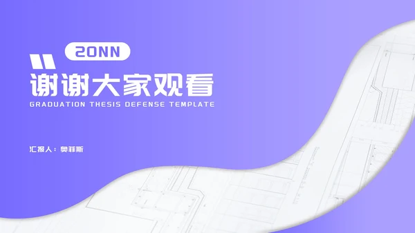 小清新紫色纹理毕业论文答辩汇报PPT模板