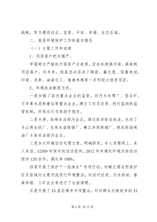 县环境保护工作情况汇报材料.docx