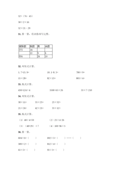 三年级下册数学计算题50道(满分必刷).docx