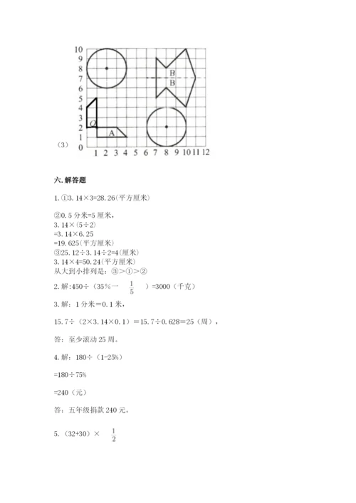 小学数学六年级上册期末模拟卷附答案【模拟题】.docx