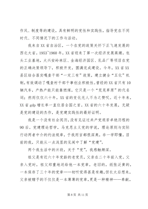 我对党建的想法与思考思想汇报 (5).docx