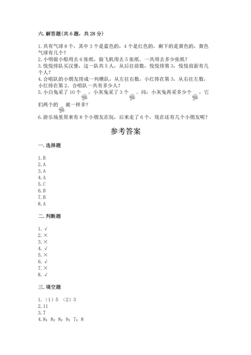 小学一年级上册数学期末测试卷含完整答案【名师系列】.docx