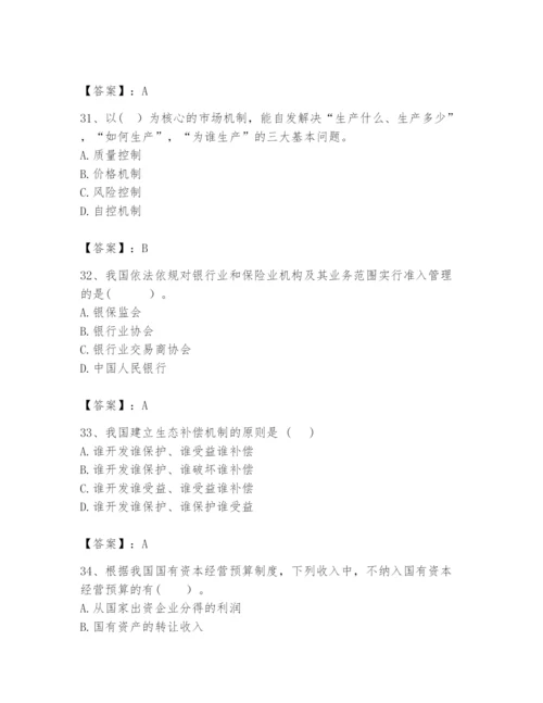 2024年咨询工程师之宏观经济政策与发展规划题库【考试直接用】.docx