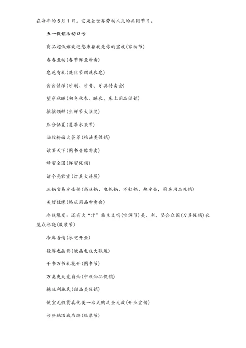 01-【劳动节活动】-148-劳动节促销口号.docx