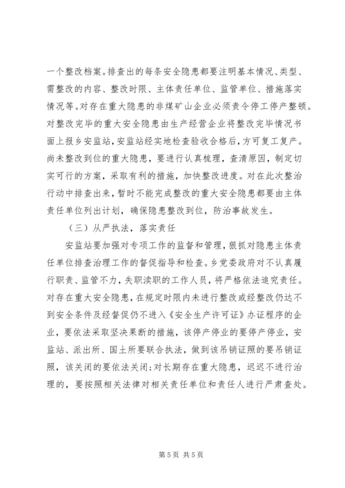 非煤矿山百日专项整治方案.docx