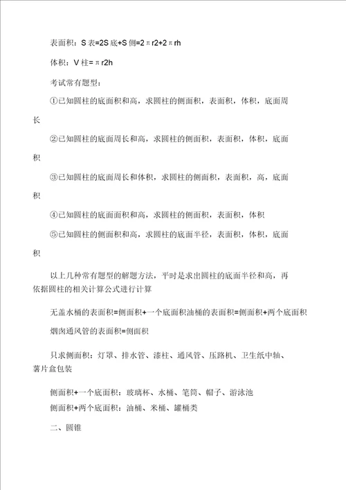 浙教版数学六年级期末总复习资料