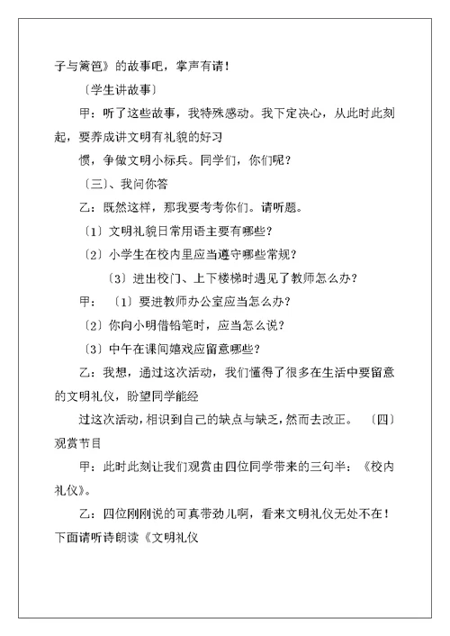 文明与我同行主题班会活动方案、文明月活动方案及文明礼仪进学校大型活动工作方案