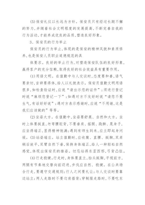 保安能力提升培训计划.docx