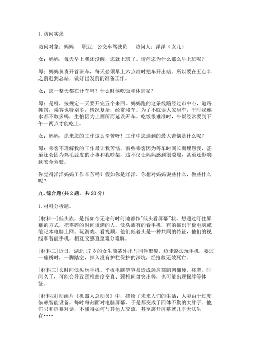 部编版小学四年级上册道德与法治期中测试卷附答案（完整版）.docx