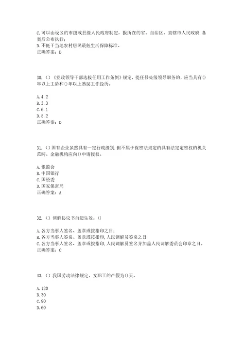 2023年安徽省滁州市全椒县西王镇西王村社区工作人员考试模拟试题及答案