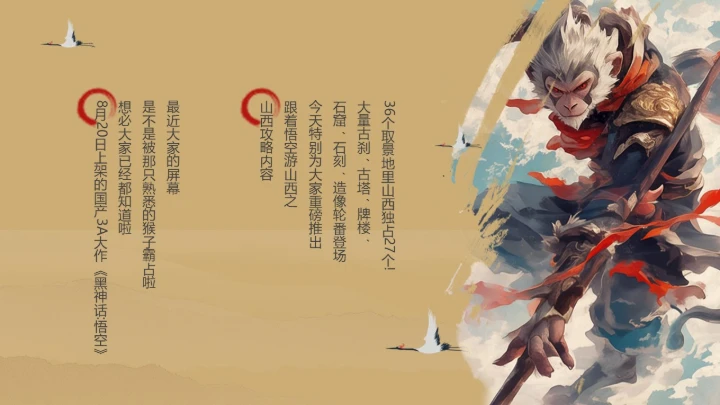 隰县小西天山西景点介绍通用PPT模板