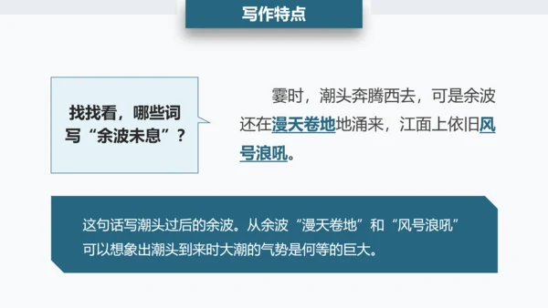 观潮钱塘江小学语文PPT课件