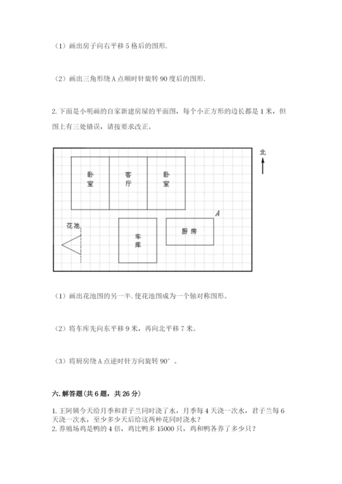 人教版数学五年级下册期末测试卷含答案（突破训练）.docx